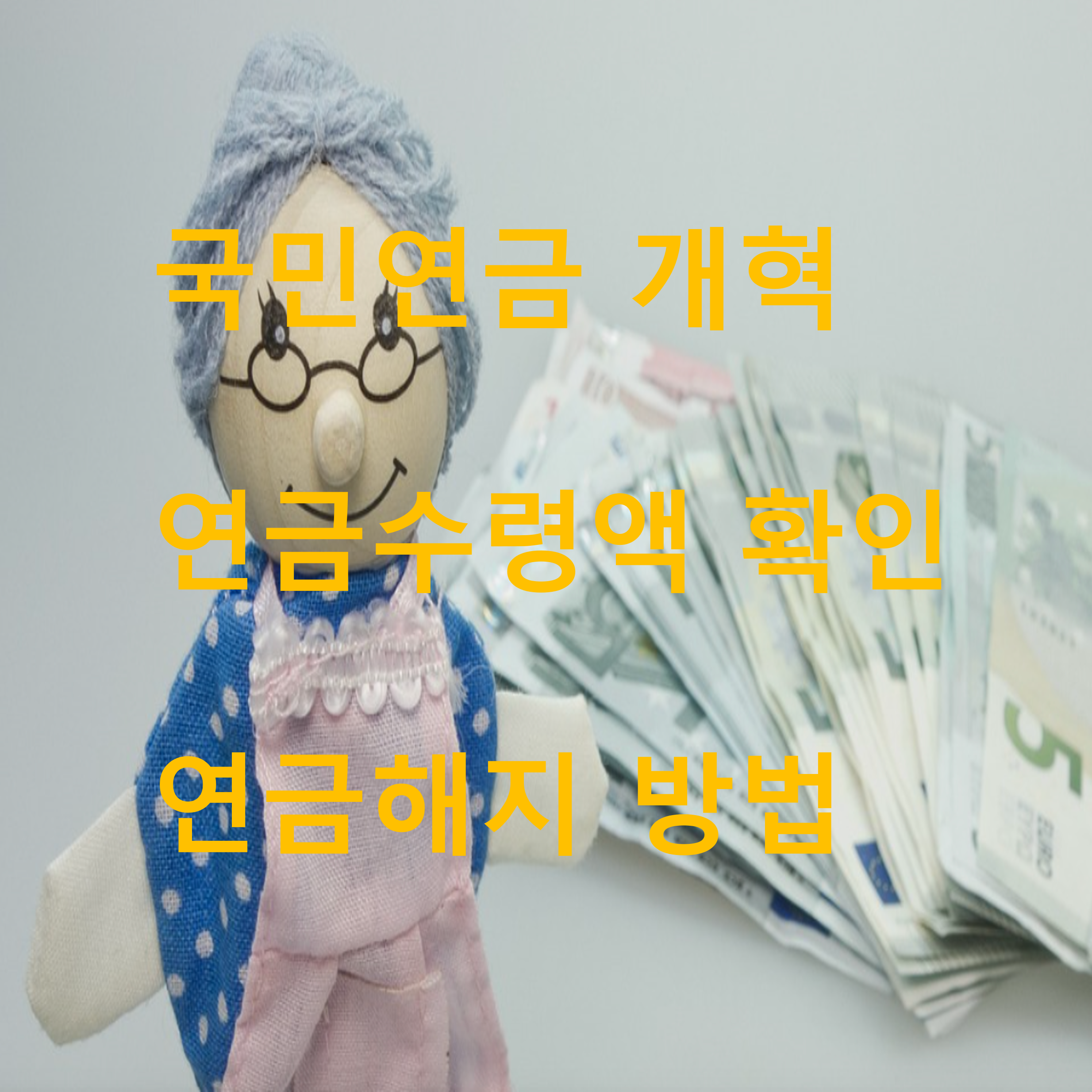 국민연금 썸네일