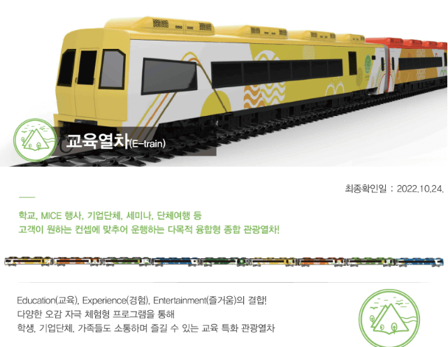 2023 6월 철도할인