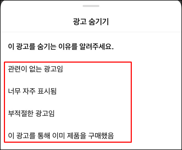 인스타그램 광고차단