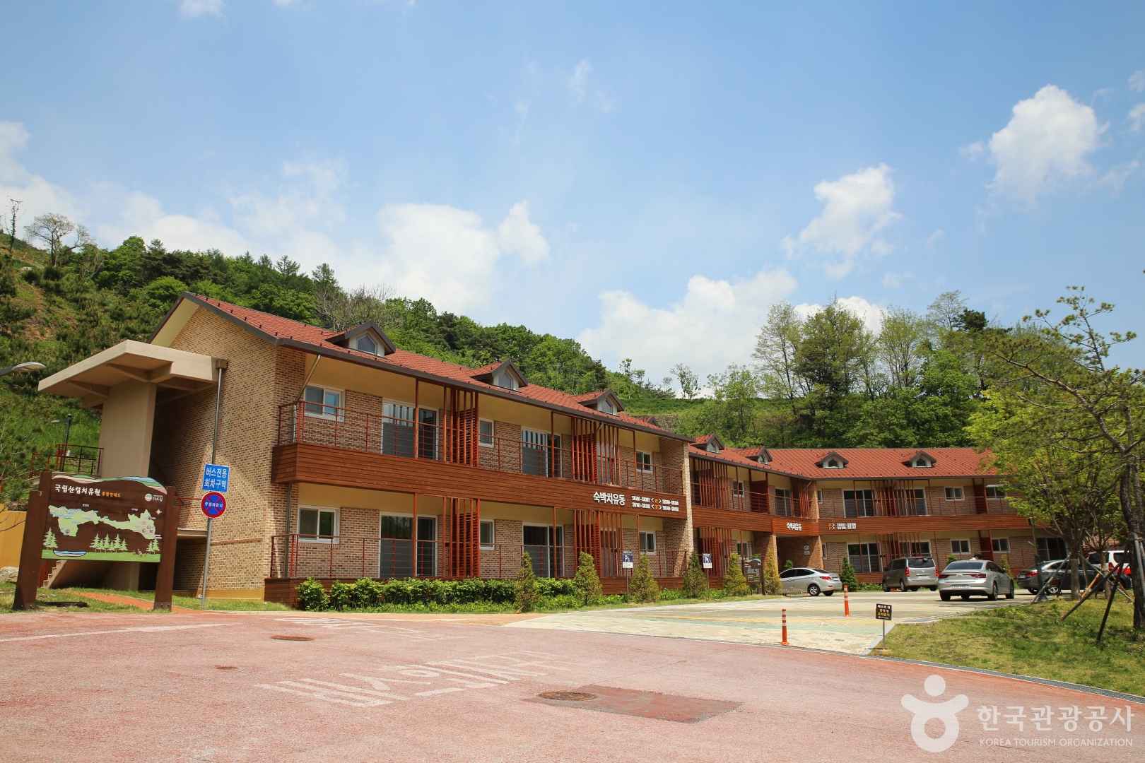 국립산림치유원