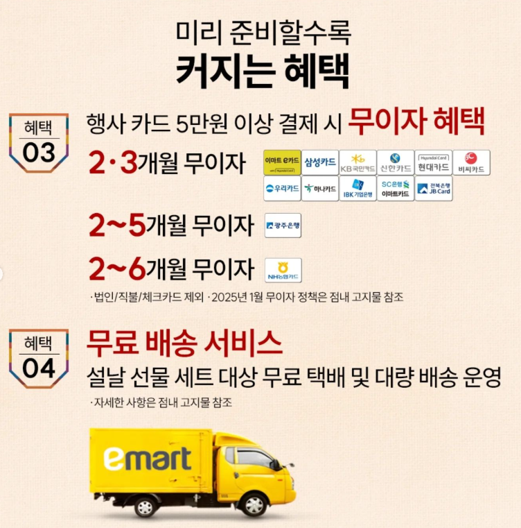 2025 이마트 설 선물 사전예약