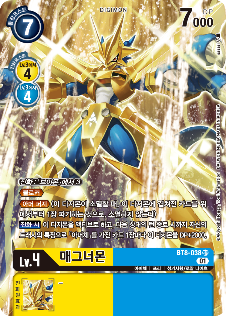 디지몬카드 게임 BT-8 뉴 히어로 BT8-038 매그너몬