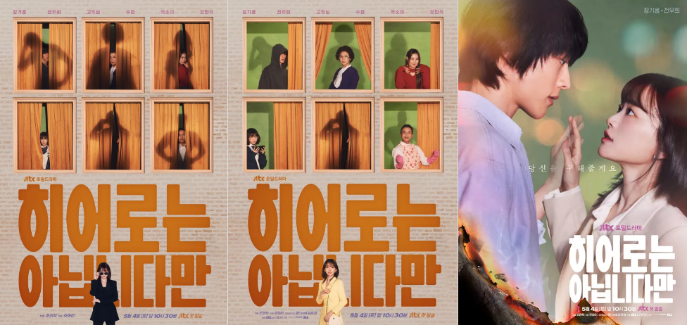 히어로는 아닙니다만