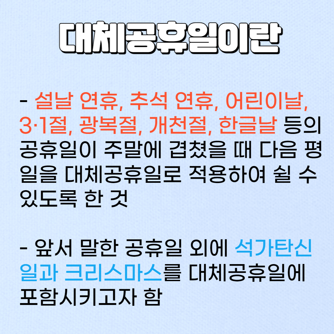 2023 대체공휴일 적용대상