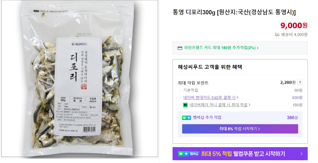 6시내고향-통영-멸치-해성씨푸드-훈연멸치-국물멸치