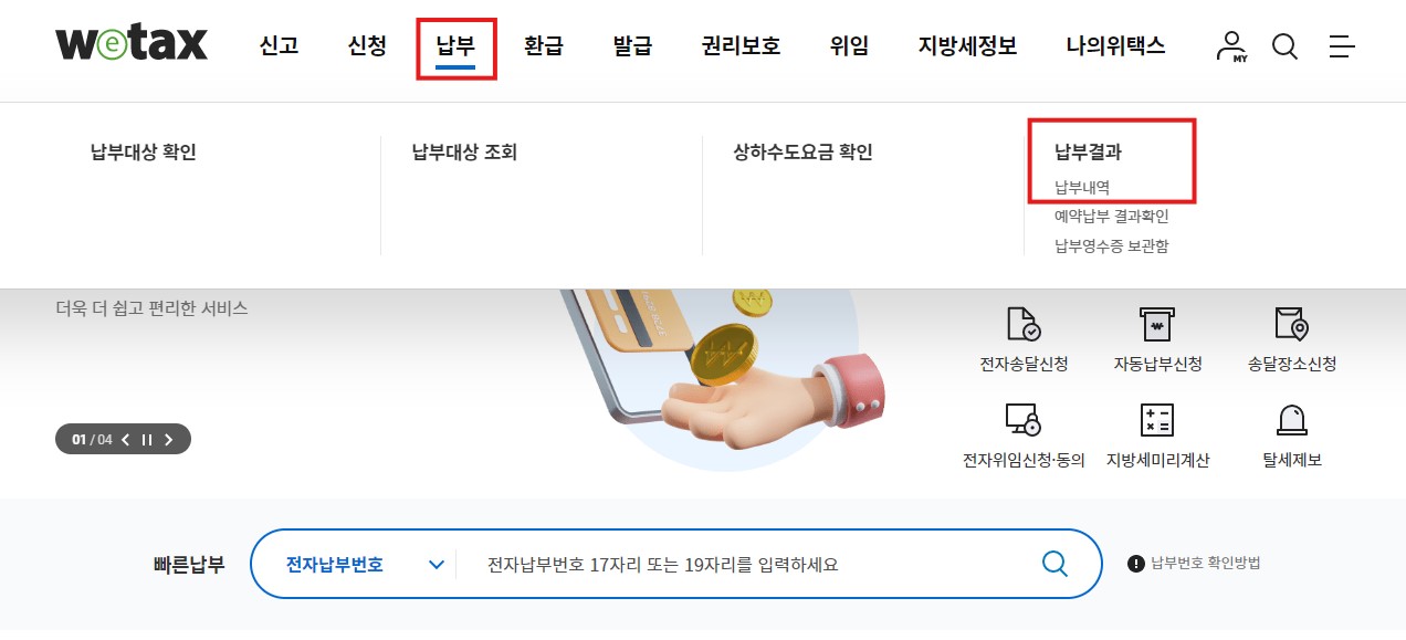 자동차세 환급신청 방법