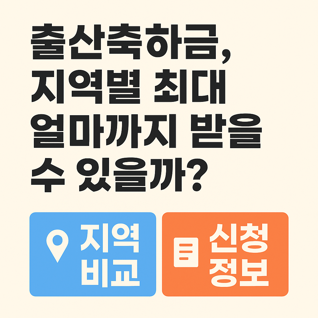 출산축하금,