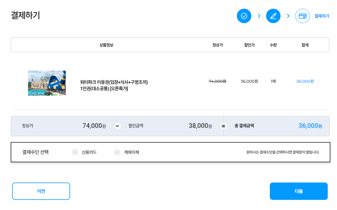 경주 블루원 워터파크 올인클루시브 오픈특가 예약방법 (종일입장권 + 식사 + 구명조끼 + 어트랙션 체험까지 포함)