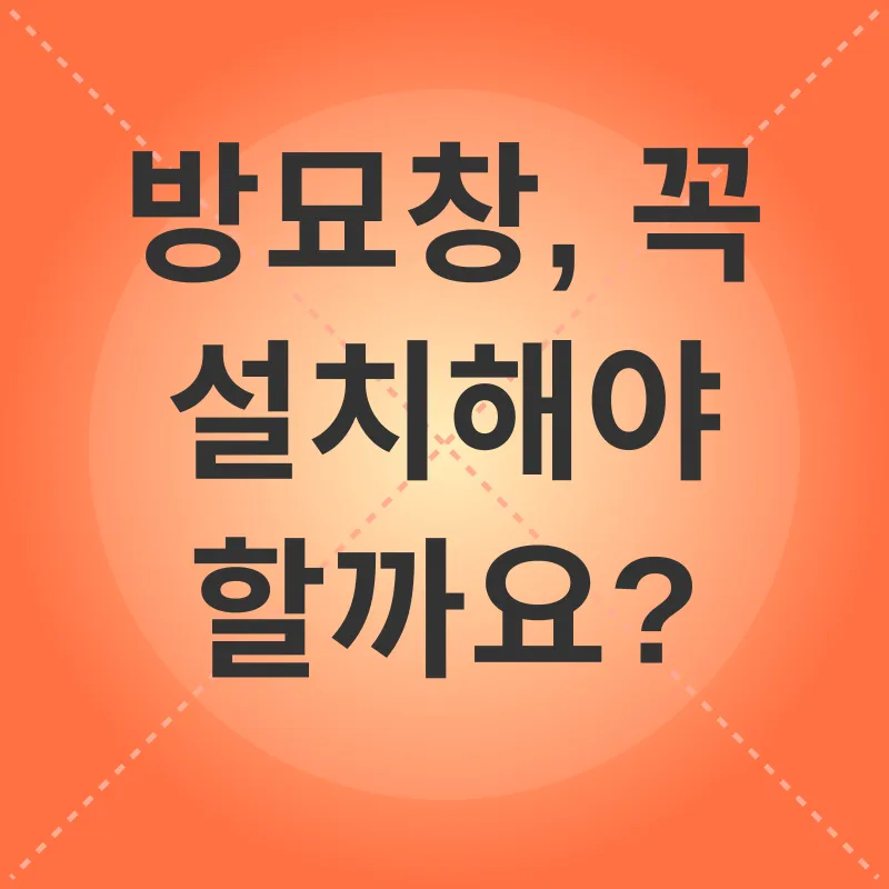 고양이 방묘창_1