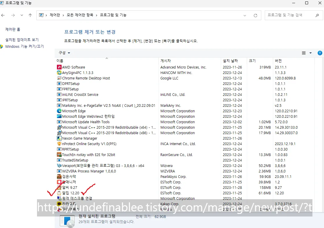윈도우11 프로그램 추가/제거 화면