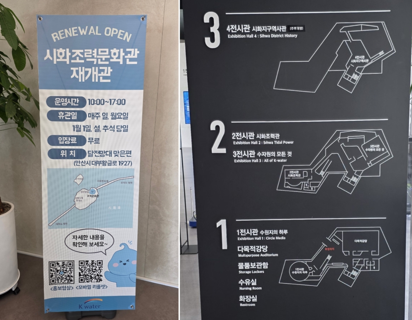 시화조력문화관