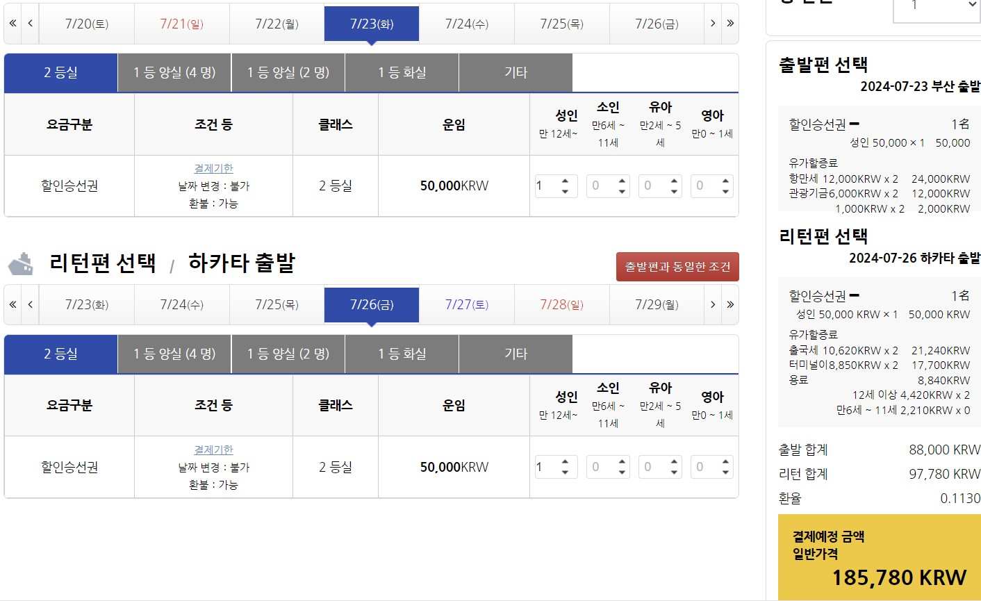 부산-후쿠오카-배편