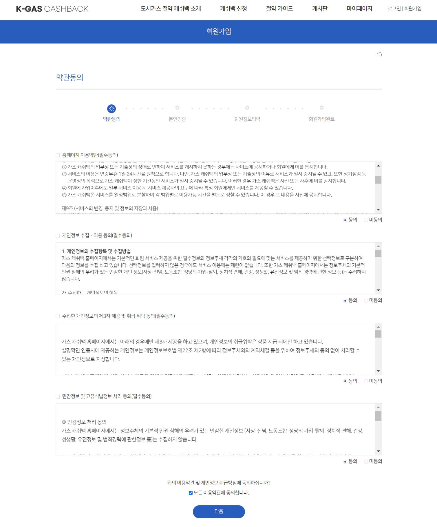 도시가스 절약 캐시백