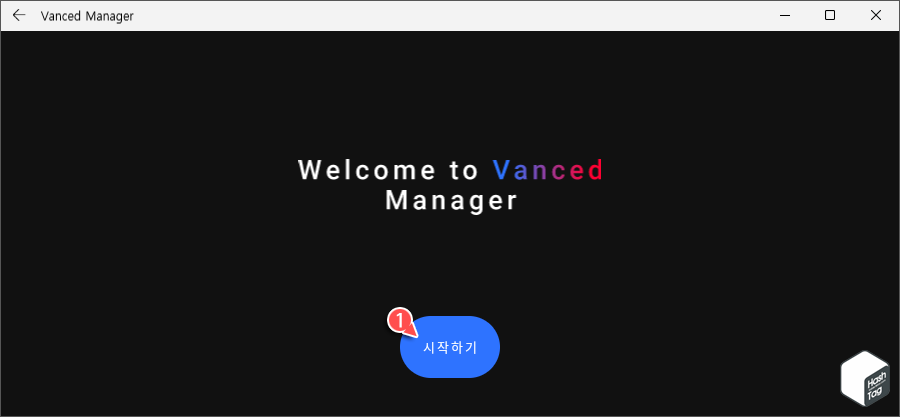 Vanced Manager 시작하기