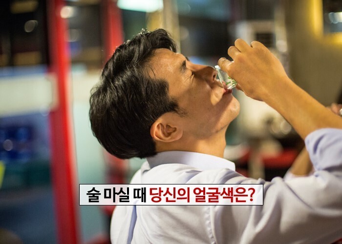 음주시 얼굴색으로보는 관리