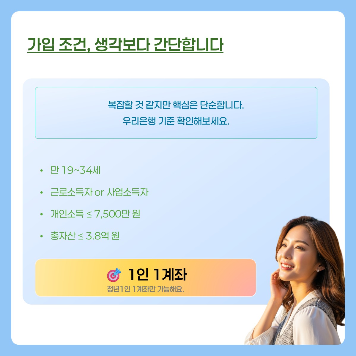 우리은행 청년도약계좌 카드뉴스 2