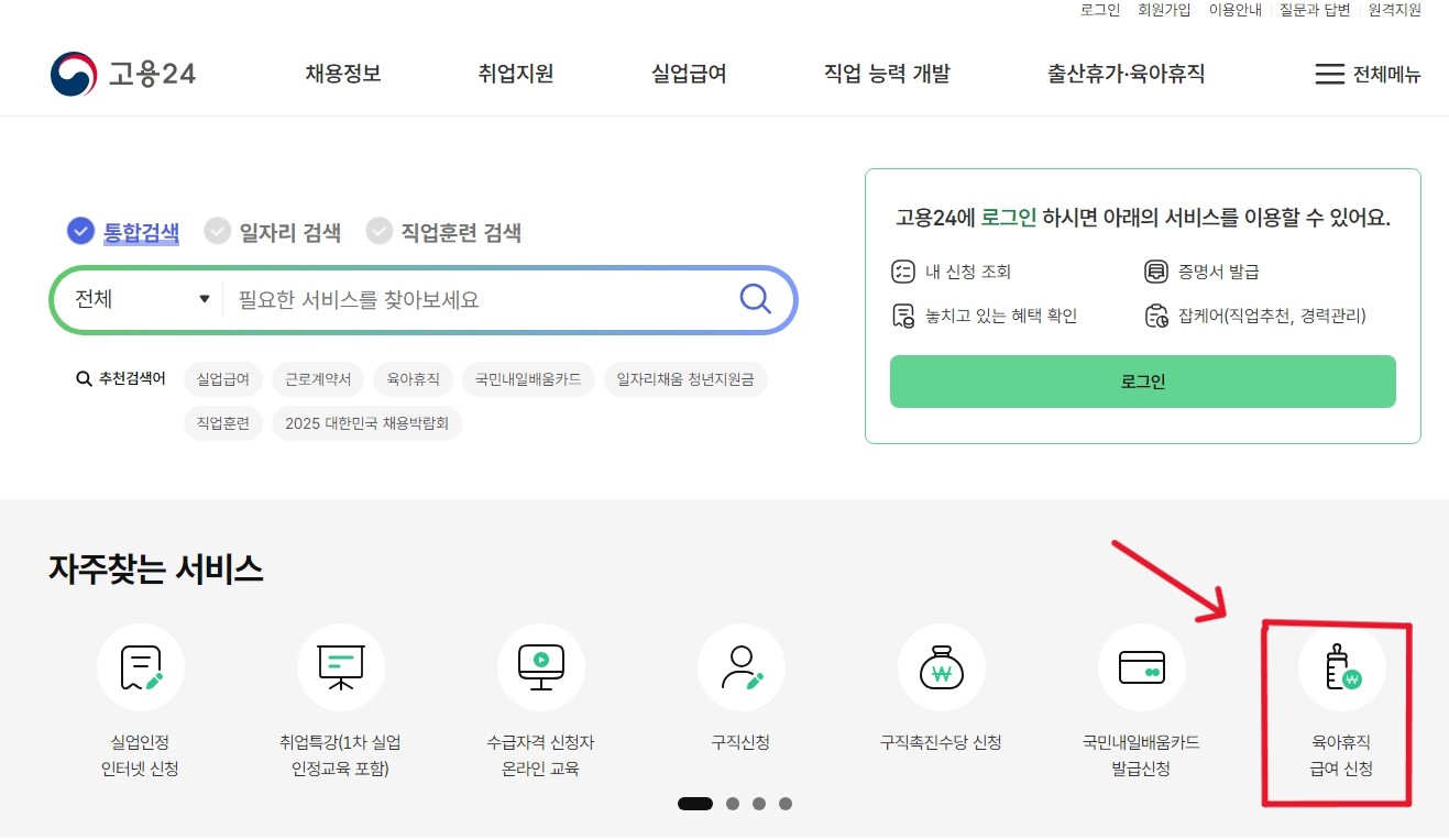 육아휴직 급여 기간 신청