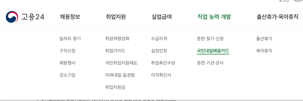 국민내일배움카드 신청방법 & 신청자격