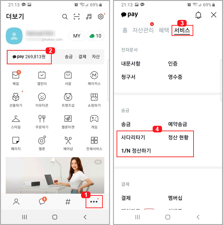 카카오톡 사다리타기