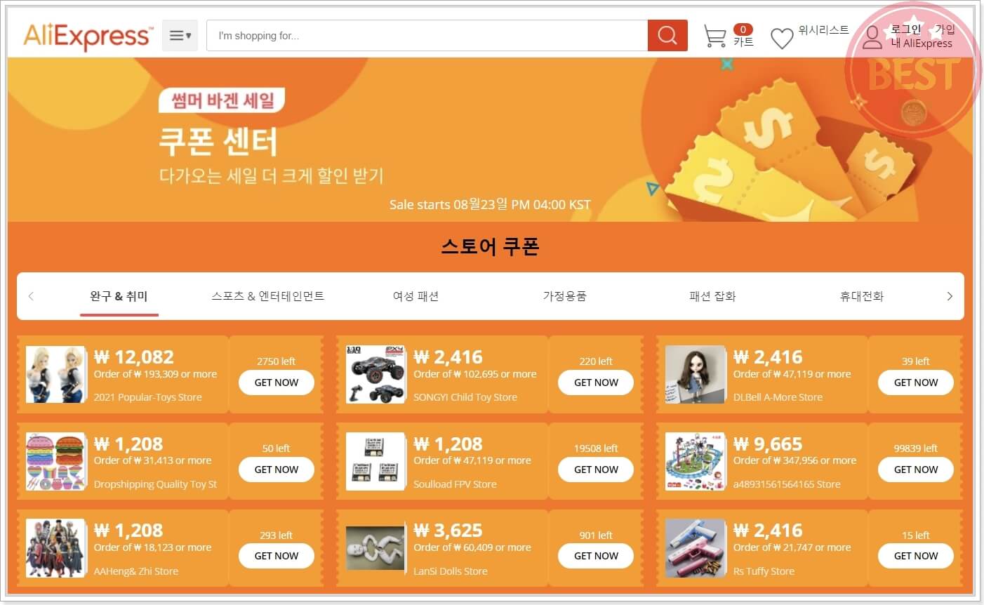 알리익스프레스-쿠폰센터