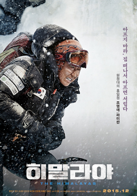 히말라야 원정대 이야기