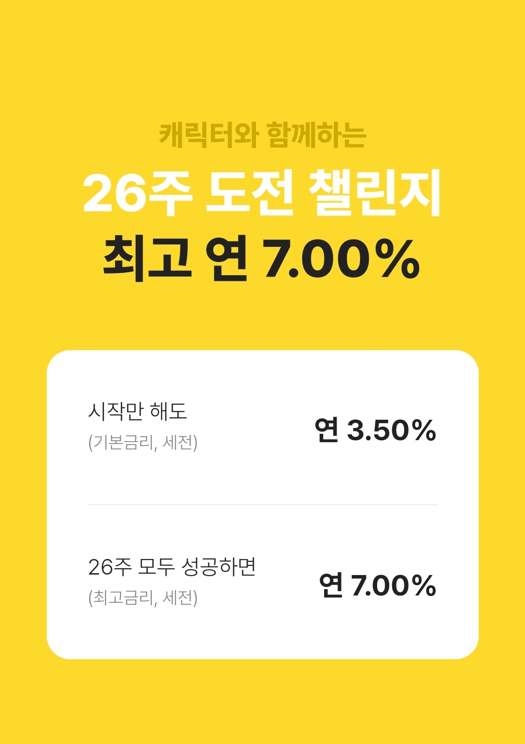 카카오뱅크 26주 적금