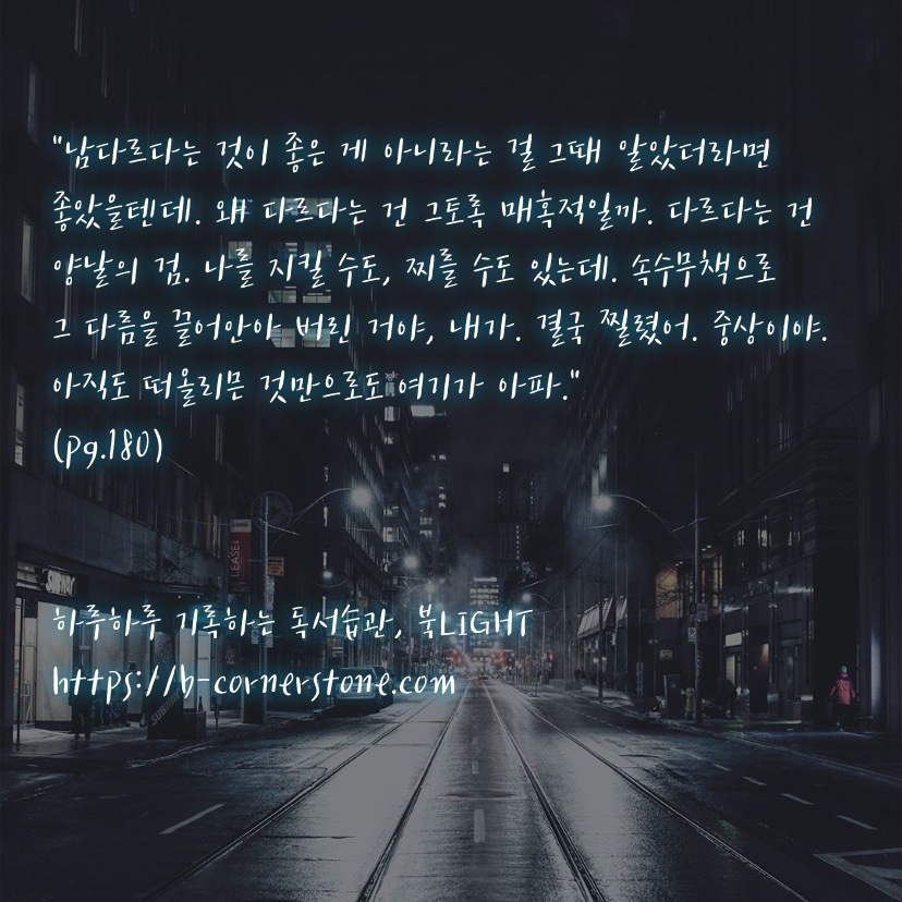 천선란 밤에 찾아오는 구원자