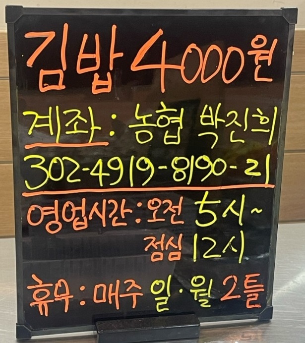 생활의달인-전주-국가대표-김밥달인-오선모옛날김밥