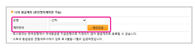 종합소득세 신고방법