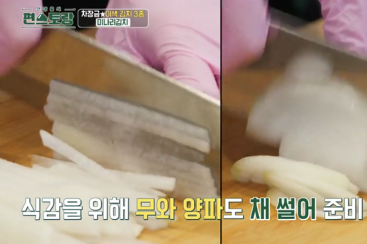 무와-양파-채써는-이미지