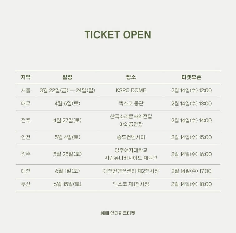 sg워너비-콘서트-티켓오픈-시간표