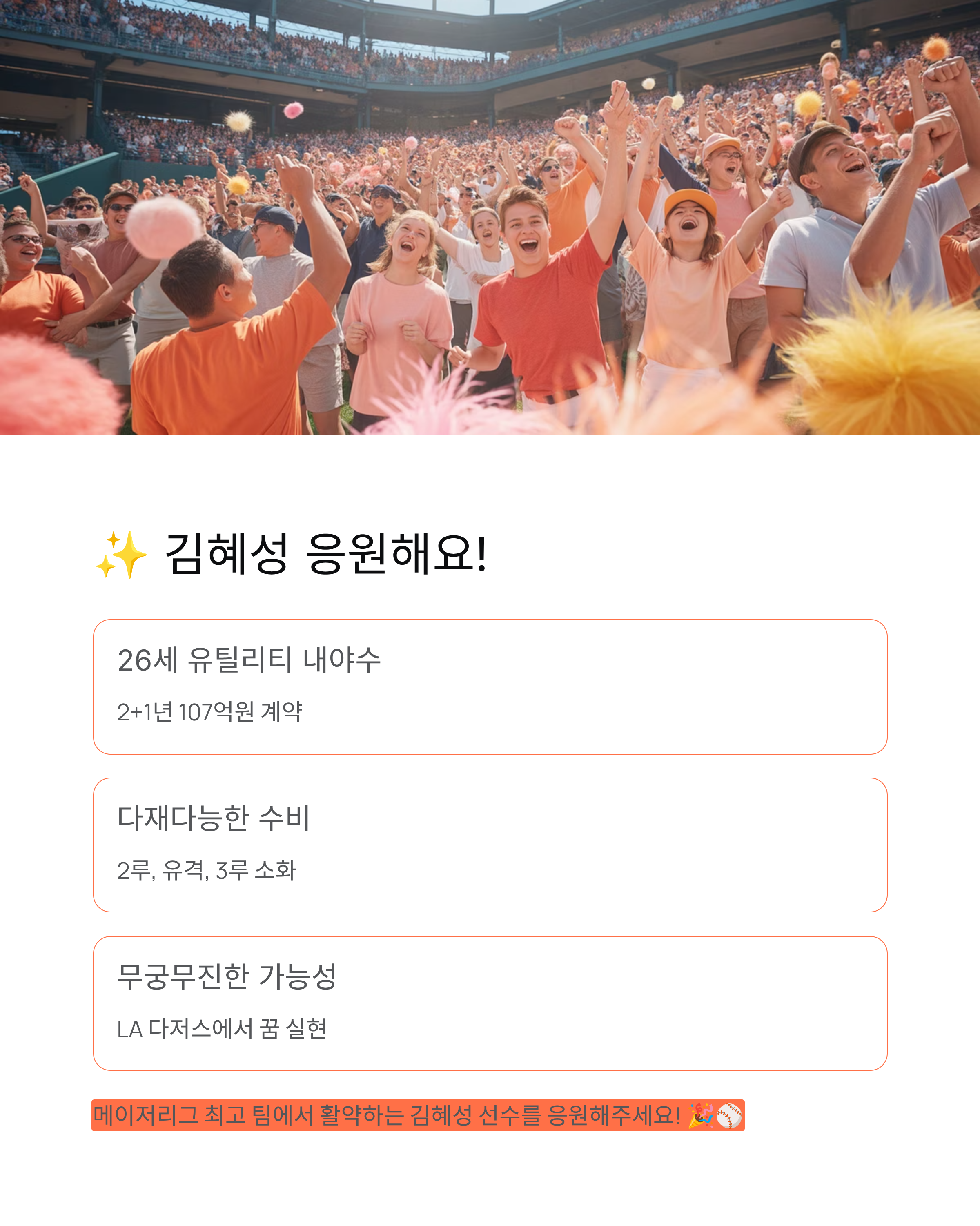 김혜성 ❘ LA 다저스 연봉 성적 포지션 나이 MLB 근황 완벽 정리