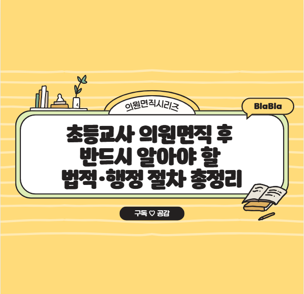 법적·행정 절차 총정리