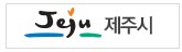 제주도