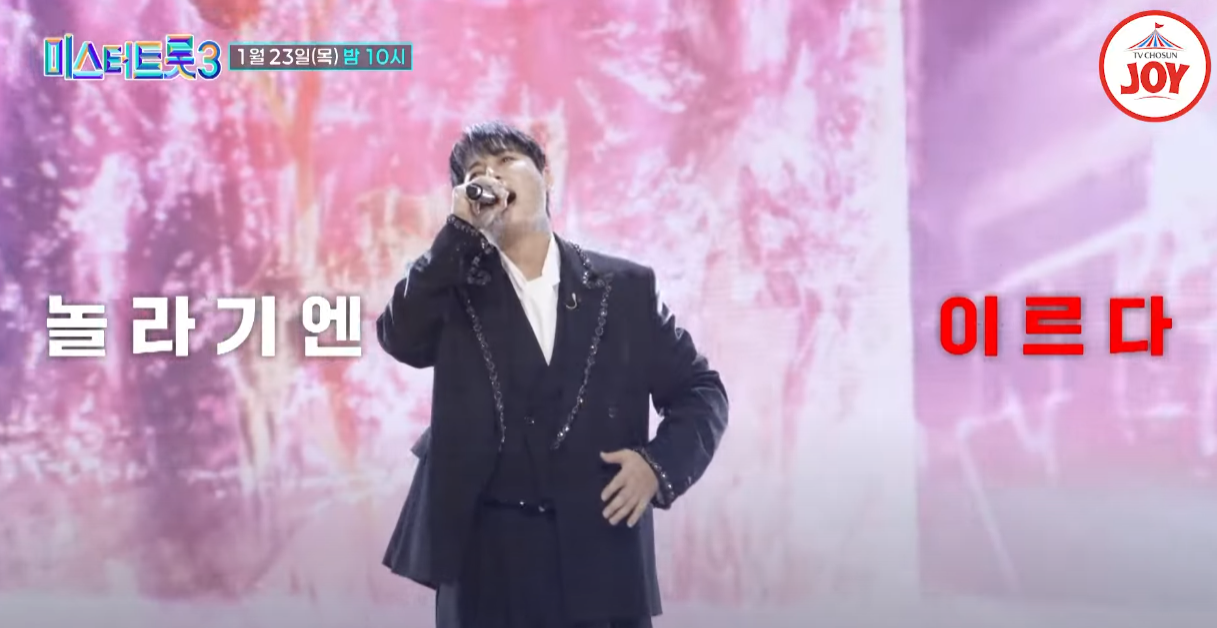 미스터트롯3-투표하기