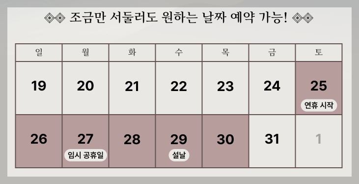 설 연휴 호텔 펜션 리조트 숙박