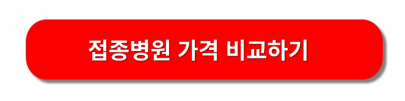 대상포진-예방접종