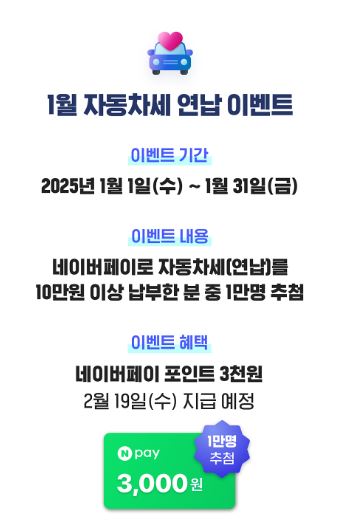 자동차세 연납 할인