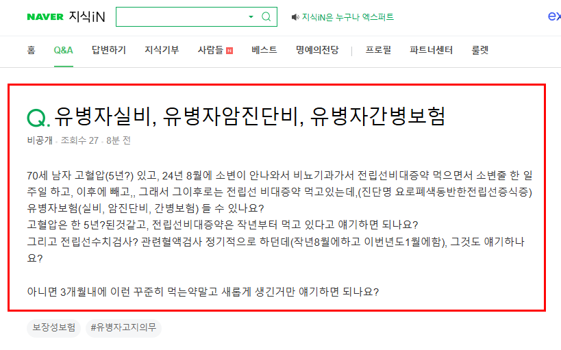 유병자 실비 가입 질문