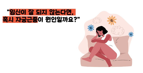 자궁근종 증상