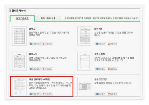 외국인 표준근로계약서