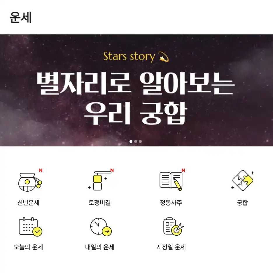 점신 무료 유료 사이트