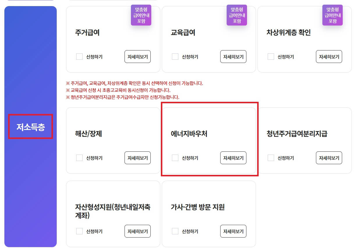 에너지바우처 복지로 온라인 신청방법2
