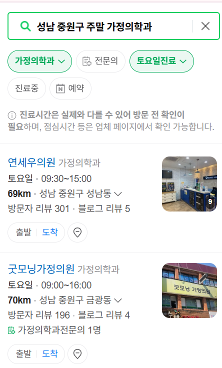 성남시 중원구 주말 토요일 일요일 가정의학과 진료 병원 목록 ❘ 공휴일 진료 영업 병원 리스트