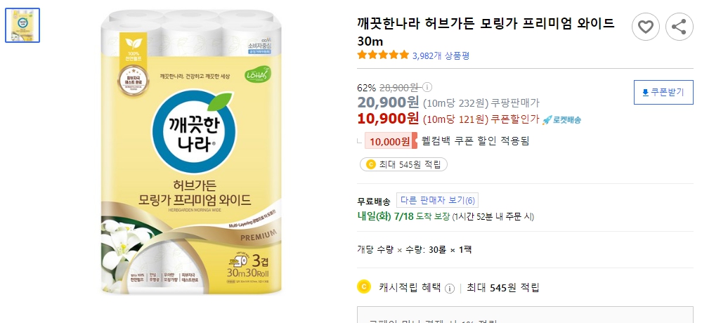 깨끗한나라-허브가든-모링가-프리미엄-와이드-30m