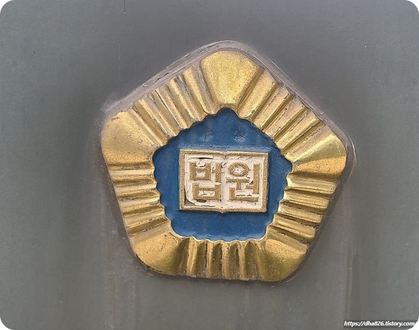 법원 사진