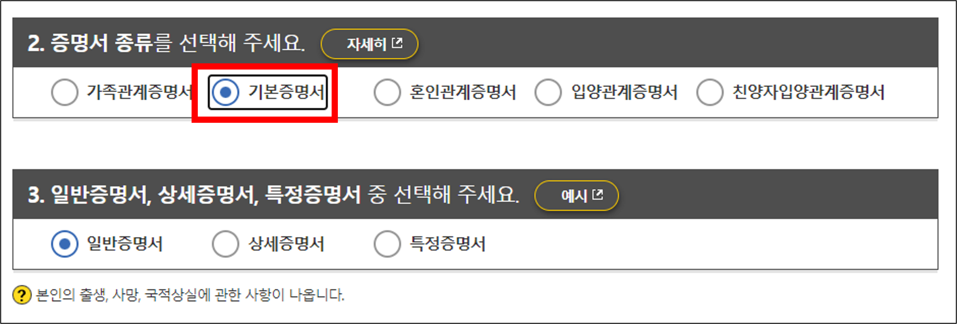 가족관계증명서 인터넷 발급 방법 기본증명서 혼인관계 증명서