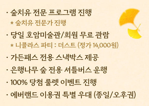  에버랜드 은행나무 숲