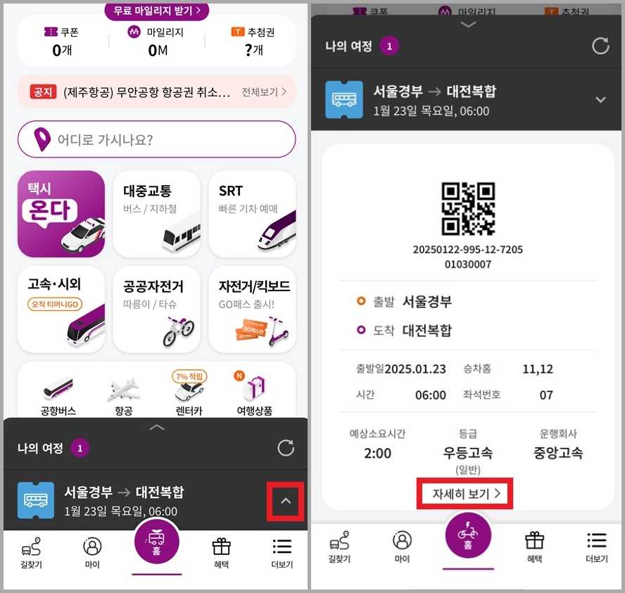 고속버스 티머니