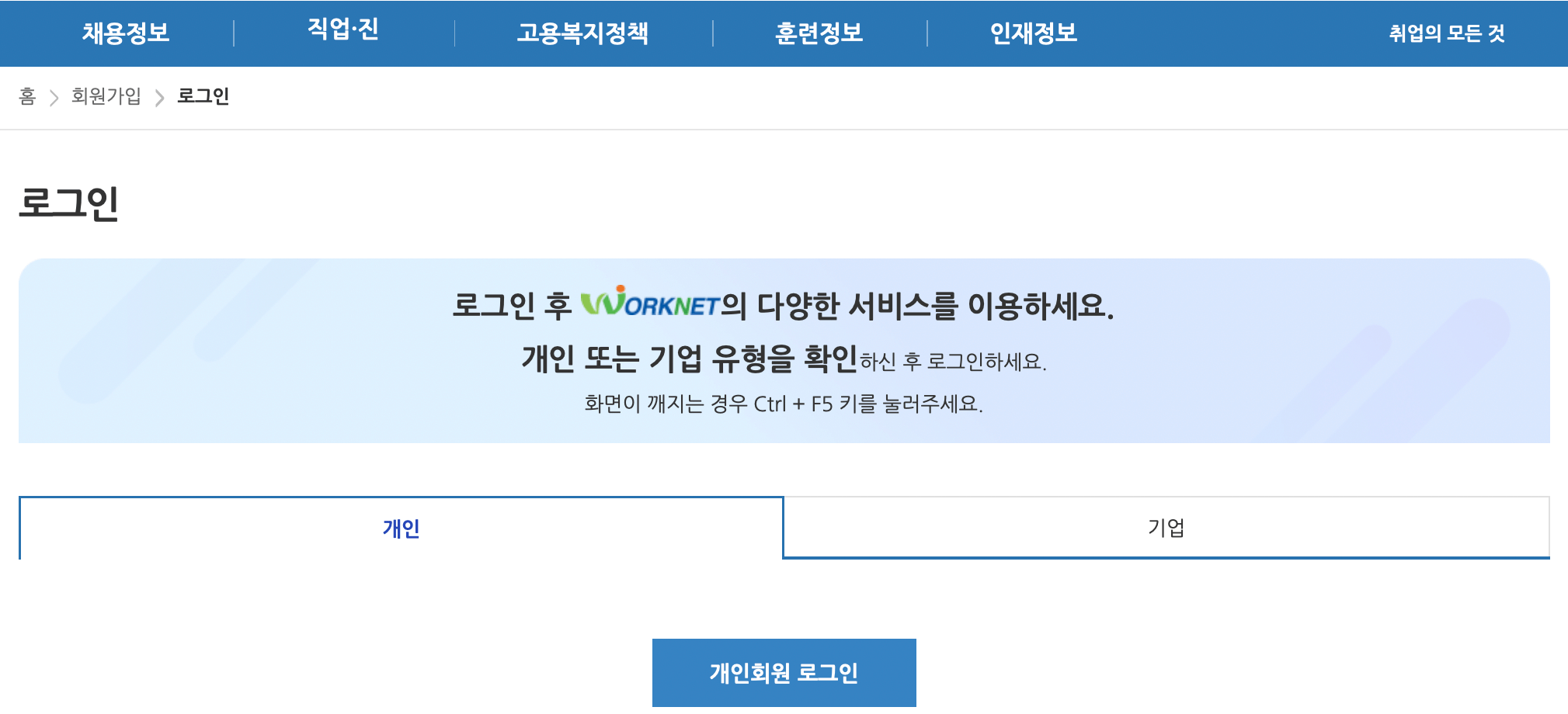 워크넷-로그인